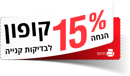 קופון הנחה 15%